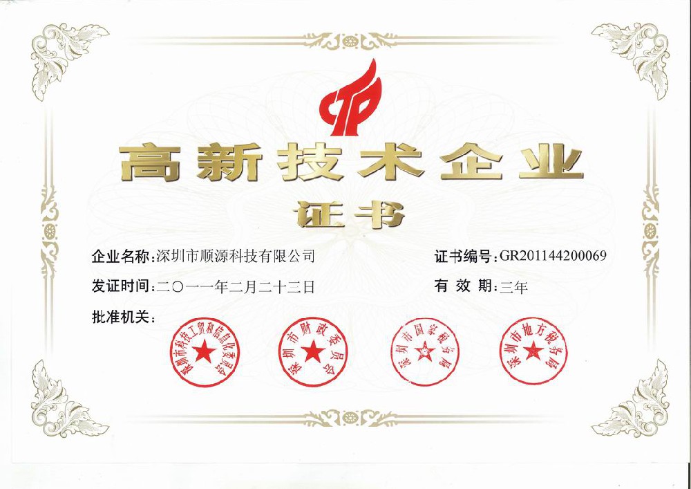 Sunyuan Technology passed the high-tech enterprise certification for the fifth time
