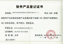 10.Sunyuan Technology Embedded Software Product Registration Certificate (2013-2015)