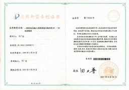 12.Sunyuan Technology DC-DC Power Modules Practical New Type Patent Certificate  (2004-2021)